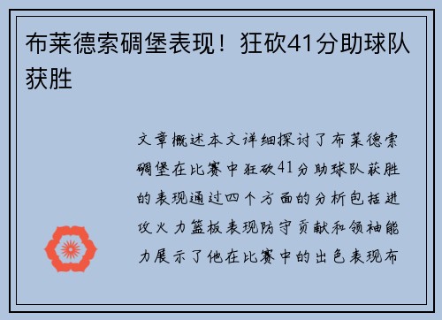 布莱德索碉堡表现！狂砍41分助球队获胜